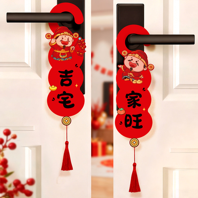 新款财神乔迁之喜门把手小挂件门锁挂饰春节新居布置搬家仪式用品