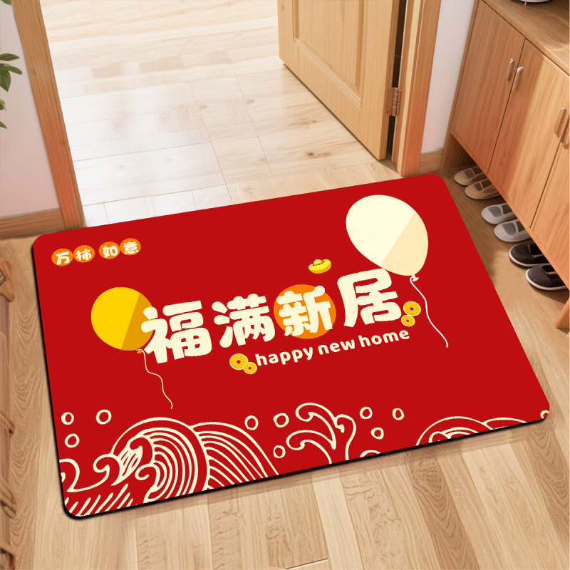乔迁搬家平安喜乐地垫加厚进门入户家用喜庆装饰实用入宅仪式脚垫,居家布艺,入户地垫,淘宝优惠券,粉丝福利购,淘宝优惠卷