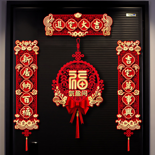 磁吸乔迁对联新居布置乔迁之喜新房仪式搬家入宅门贴装饰用品大全