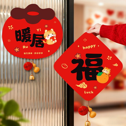 乔迁新居2026福字磁吸门贴新年春节铃铛挂件装饰搬家入宅仪式用品