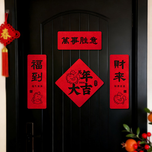 2026贺新年植绒布小对联装饰客厅入户门磁吸春联喜庆福字挂饰门贴