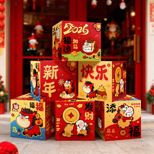 2026新年装饰盒子堆头元旦年会春节学校商场店铺布置拍照道具摆件