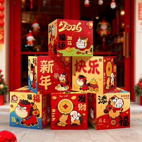 2026新年装饰盒子堆头元旦年会春节学校商场店铺布置拍照道具摆件