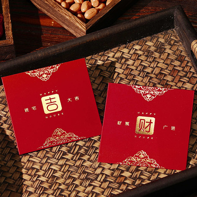 乔迁搬家利是封回礼包百元千元