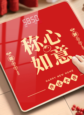 新款高档LED屏称心如意电子秤红色乔迁礼品家庭体重秤搬家用品