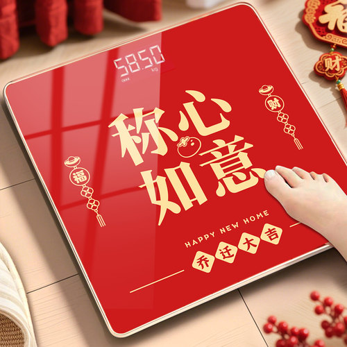 新款高档LED屏称心如意电子秤红色乔迁礼品家庭体重秤搬家用品