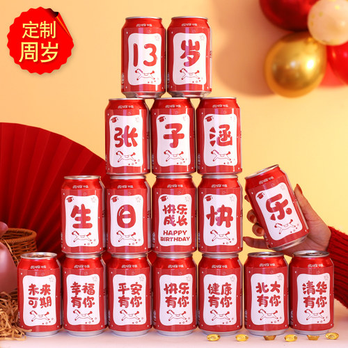 儿童生日周岁可乐贴纸