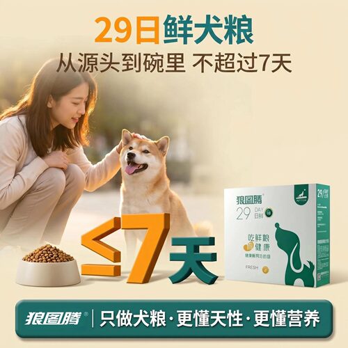 狼图腾狗粮真空锁鲜支持试吃犬粮