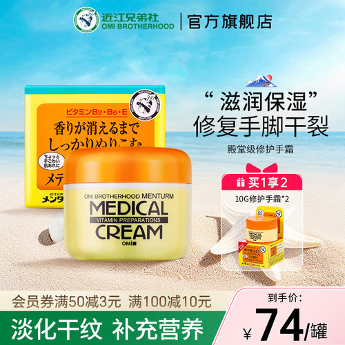 近江兄弟护手霜手脚干裂干燥
