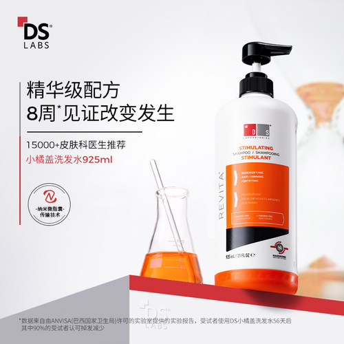 DS实验室小橘盖防脱固发洗发水