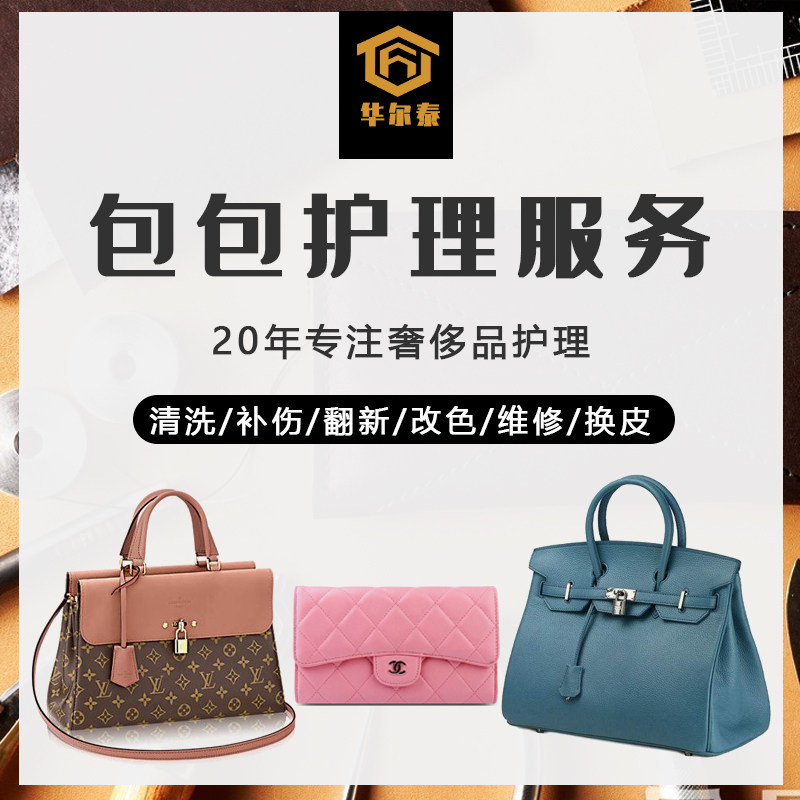包包修复皮具翻新修补磨损皮包改色五金镀金中古换手提耳朵拉链