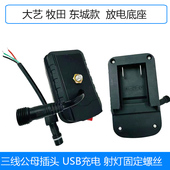 锂电池放电底座锂电池底座带usb射灯可固定