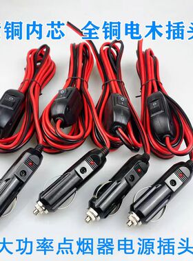 汽车车载点烟器插头纯铜大功率耐高温点烟器公头延长线12v24v通用