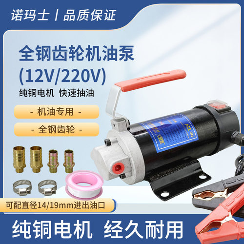 电动机12v抽齿轮油泵汽车保养