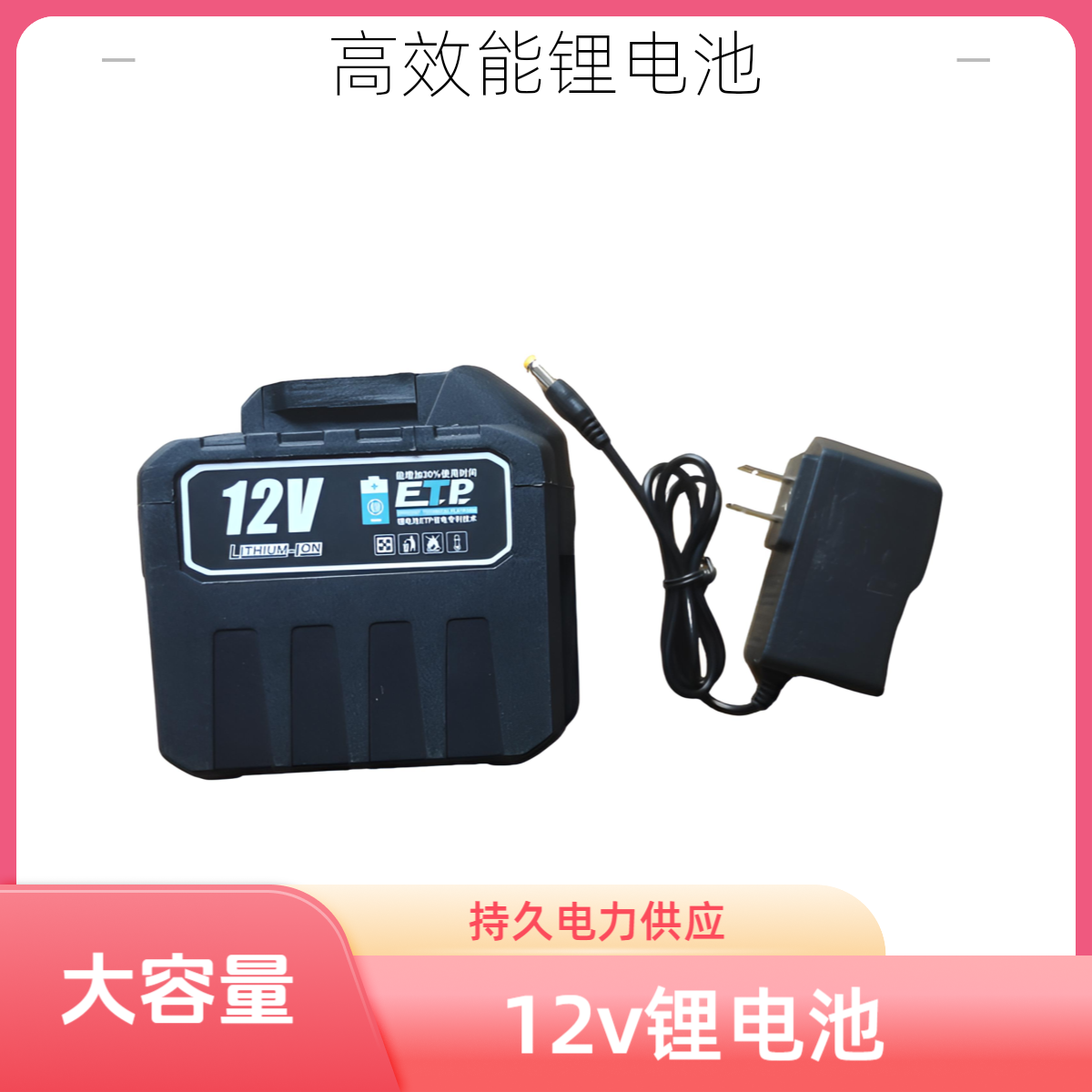 12v锂电池大容量12v油泵专用