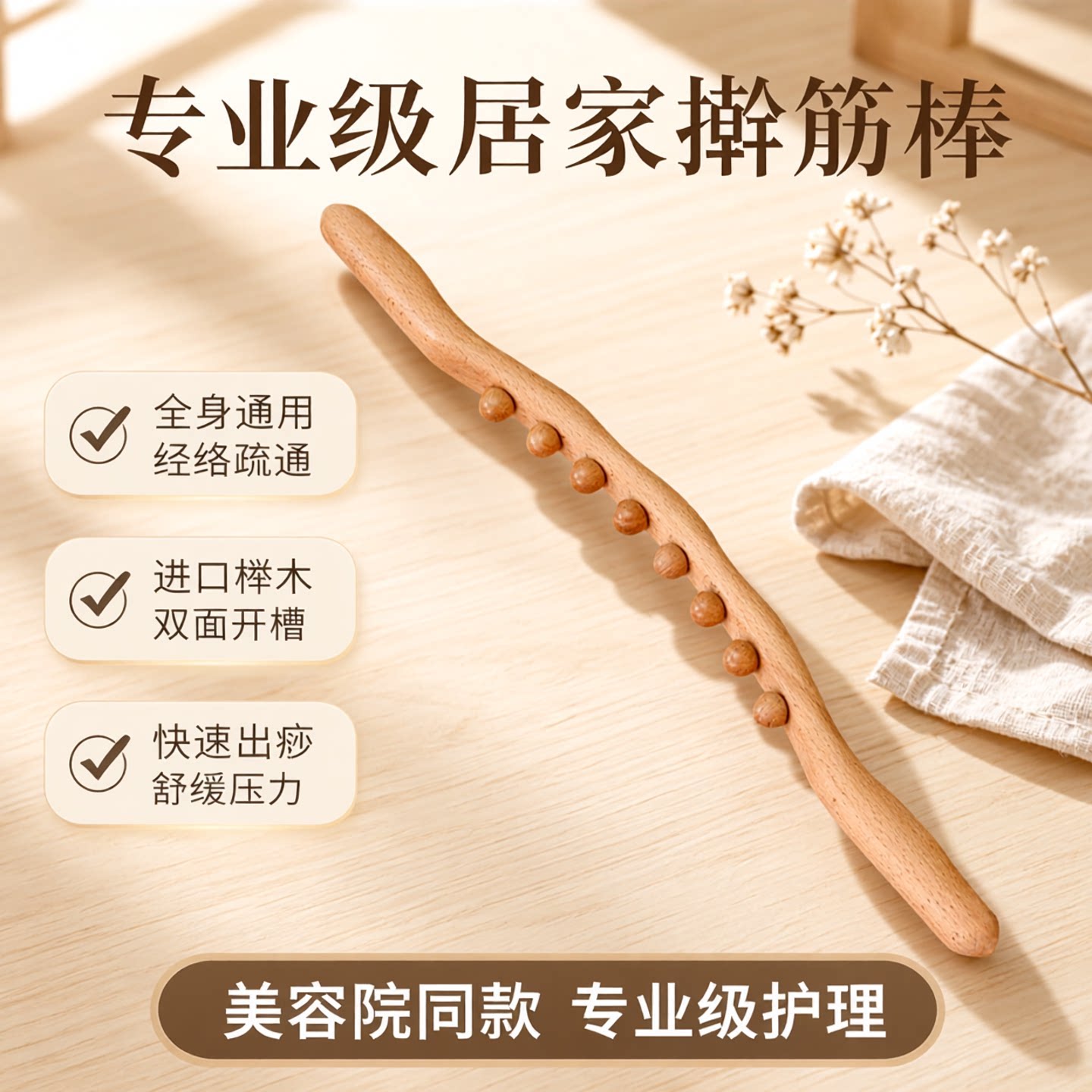 榉木擀筋棒全身一根通用点穴刮痧棒工具刮肚子赶筋经络疏通按摩器