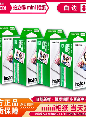 富士拍立得相纸一次成像mini9/11 90/ 7s/三寸白边相片纸mini通用