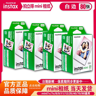 三寸白边相片纸mini通用 富士拍立得相纸一次成像mini9