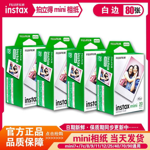 三寸白边相纸正品秒发新鲜日期