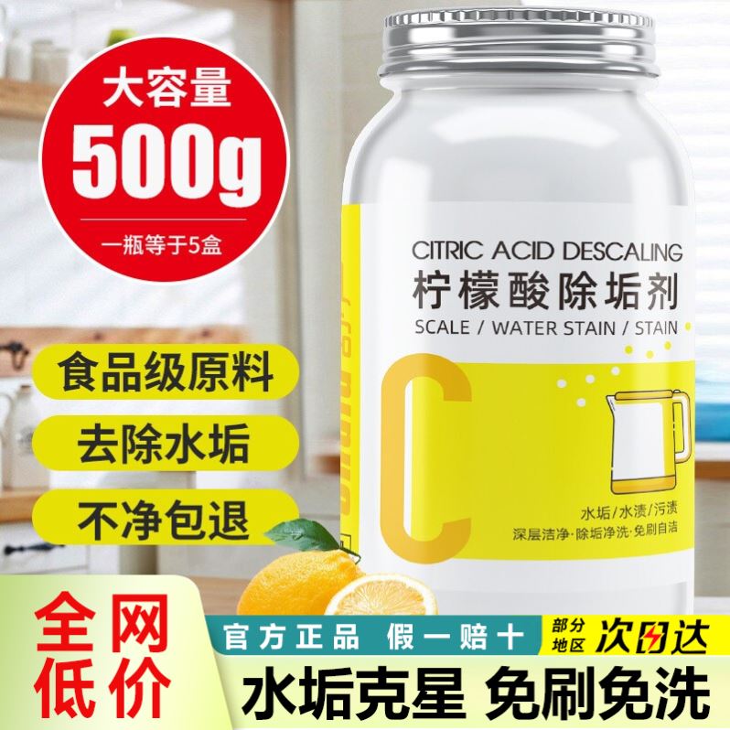 柠檬酸除垢剂食品级水垢清洁剂茶垢水壶热水器除垢剂除锅炉垢剂