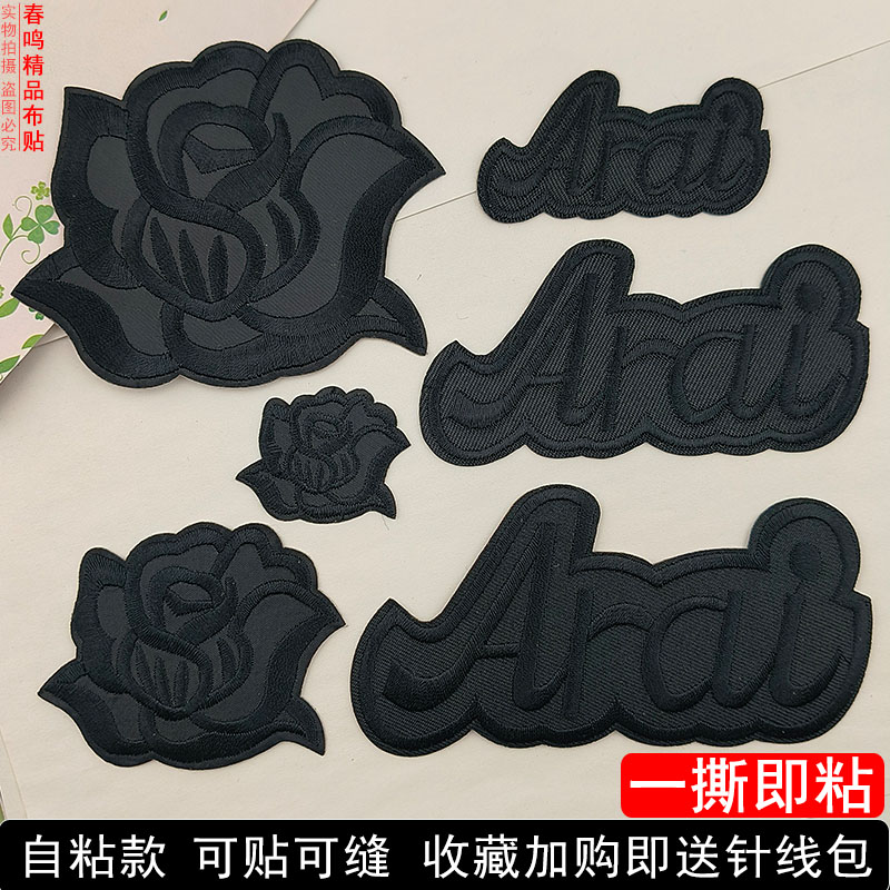 自粘黑色刺绣布贴字母图案补丁贴