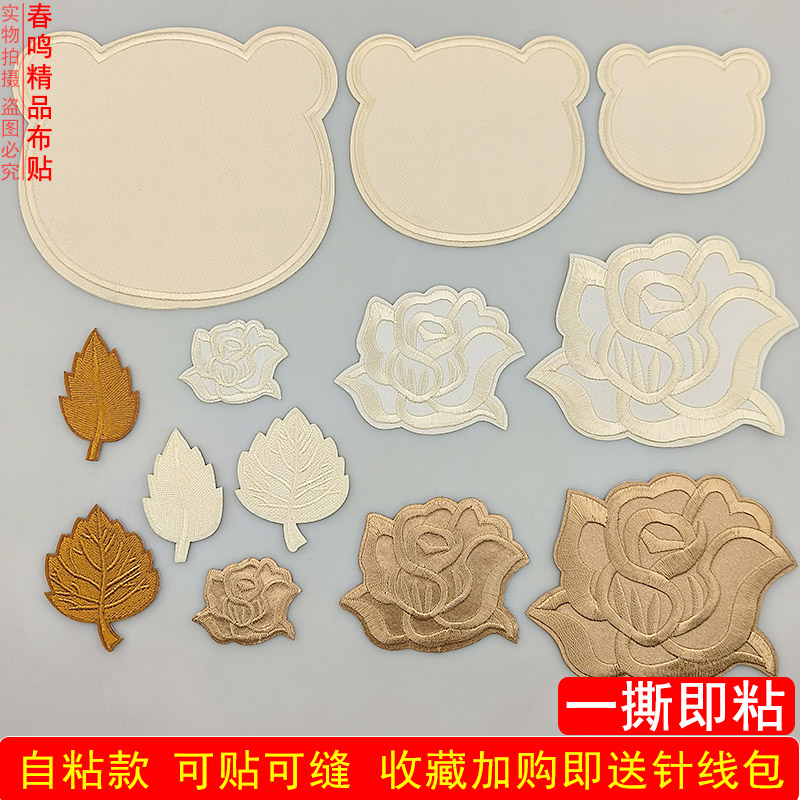 自粘米白棕色卡其刺绣布贴补丁贴