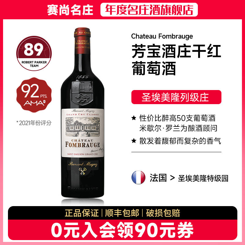 芳宝酒庄法国波尔多圣埃美隆列级庄Fombrauge进口芳堡红酒葡萄酒