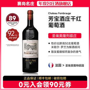 芳宝酒庄法国波尔多圣埃美隆列级庄Fombrauge进口芳堡红酒葡萄酒