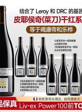 皮耶侯奇（菜刀）干红葡萄酒法国勃艮第Prieure Roch