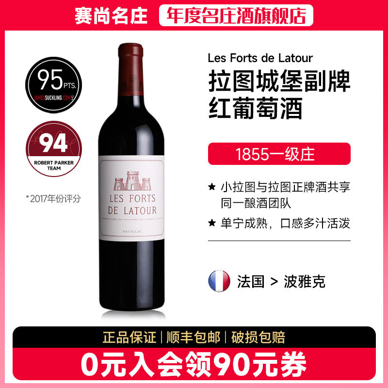 法国原瓶进口小拉图红酒一级庄干红拉图副牌古堡酒庄赛尚名庄