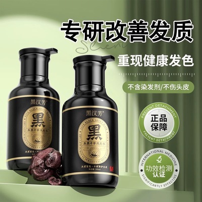 【首单直降 抖音同款】黑汉芳洗发水 男女老少通用 官方正品