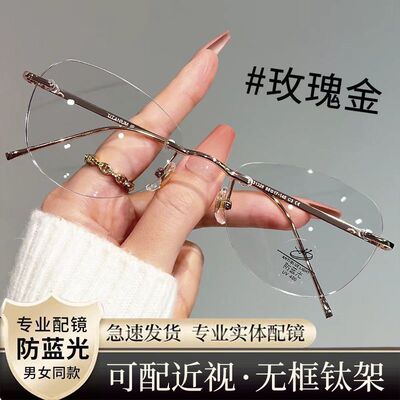 女款蝶形猫眼防蓝光无框近视眼镜