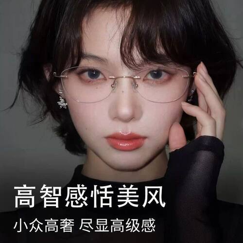 超轻无边框防蓝光眼镜女