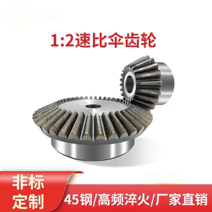 1比2速比伞齿轮2模直齿锥齿轮45钢1.5模/2M 90度转向齿轮齿部淬火