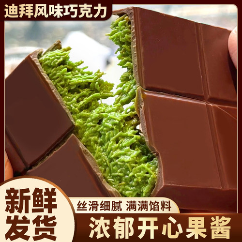 迪拜风格开心果巧克力旗舰店千丝酥成品网红夹心手工纯可可脂拉丝