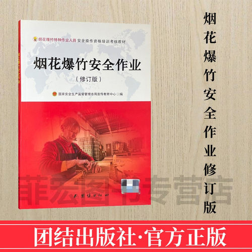 烟花爆竹安全作业技术培训