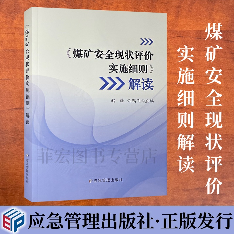 煤矿安全现状评价实施细则解读