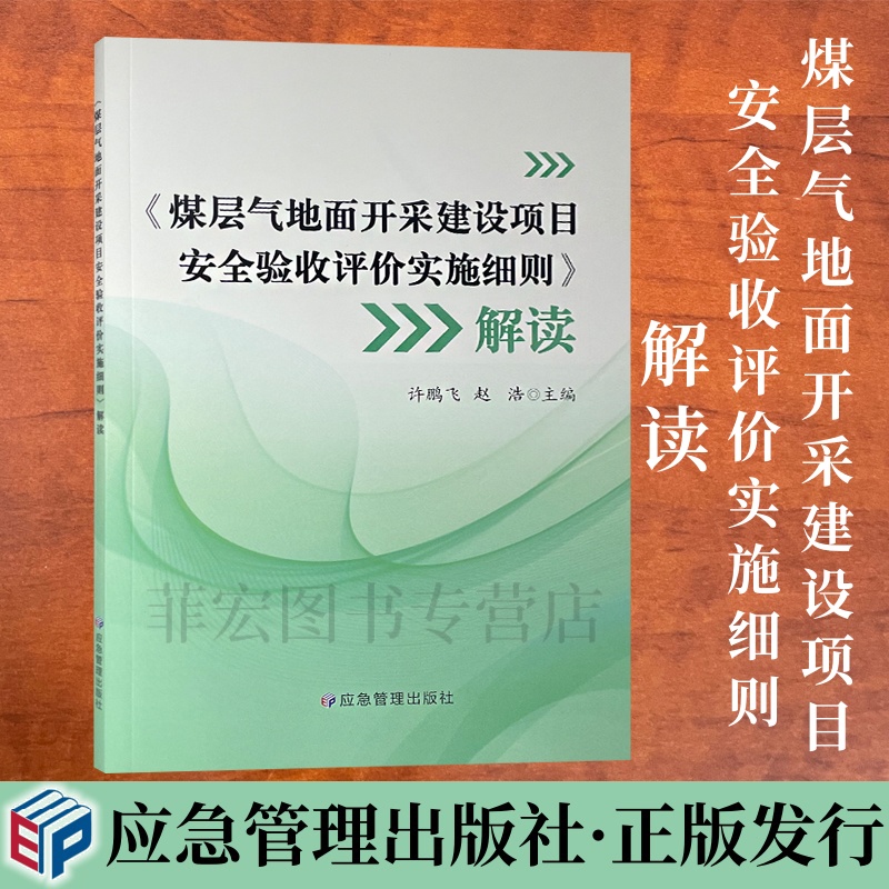 AQ/T1120-2023解读正版现货