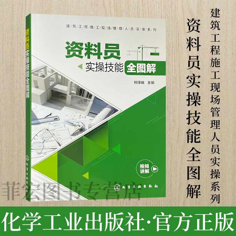 资料员实操技能全图解