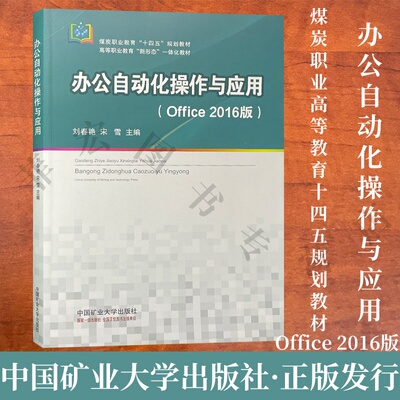 办公自动化操作与应用十四五教材