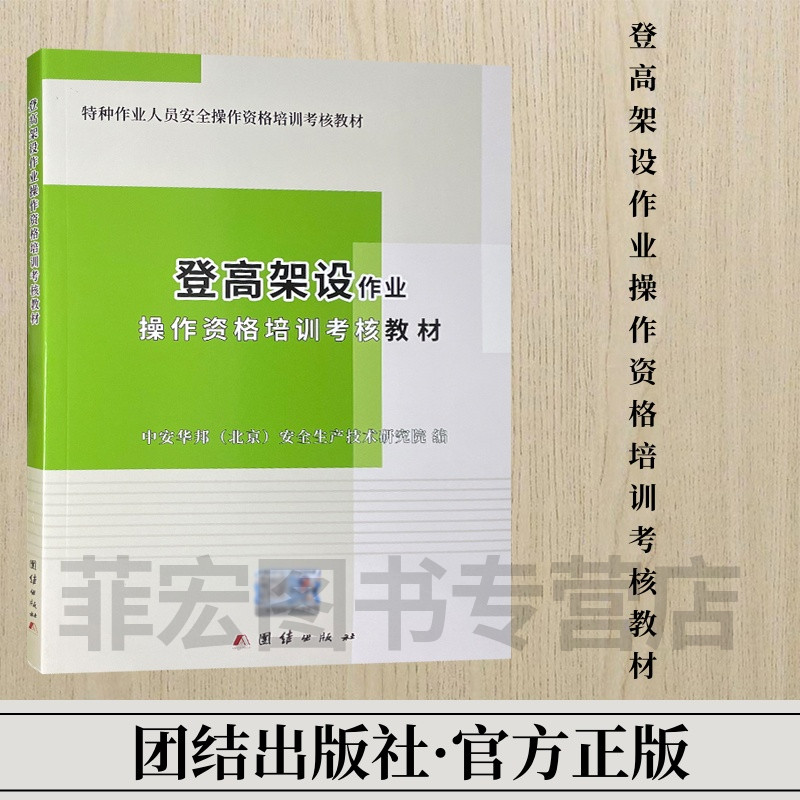 登高架设作业考核教材