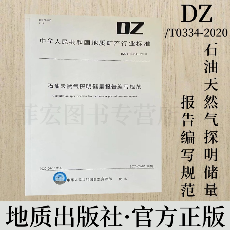 石油天然气探明储量报告编写