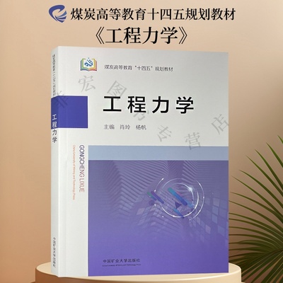 工程力学9787564662707