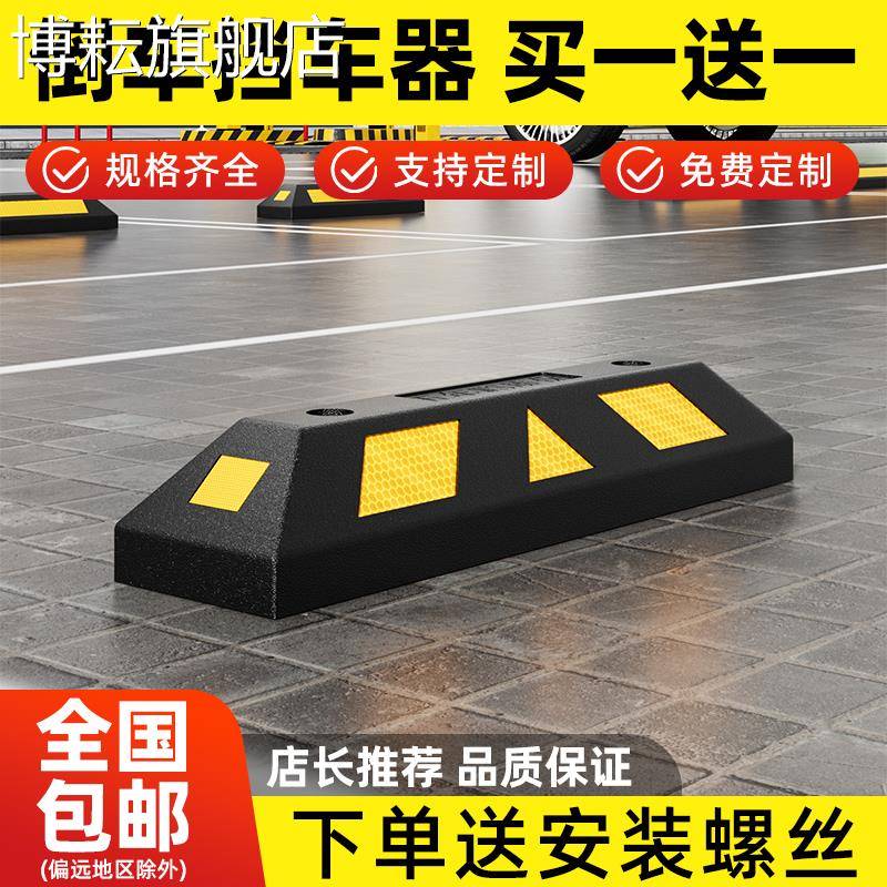停车桩地挡止退器汽车车轮挡车器车库橡胶限位器定位器橡塑阻车器