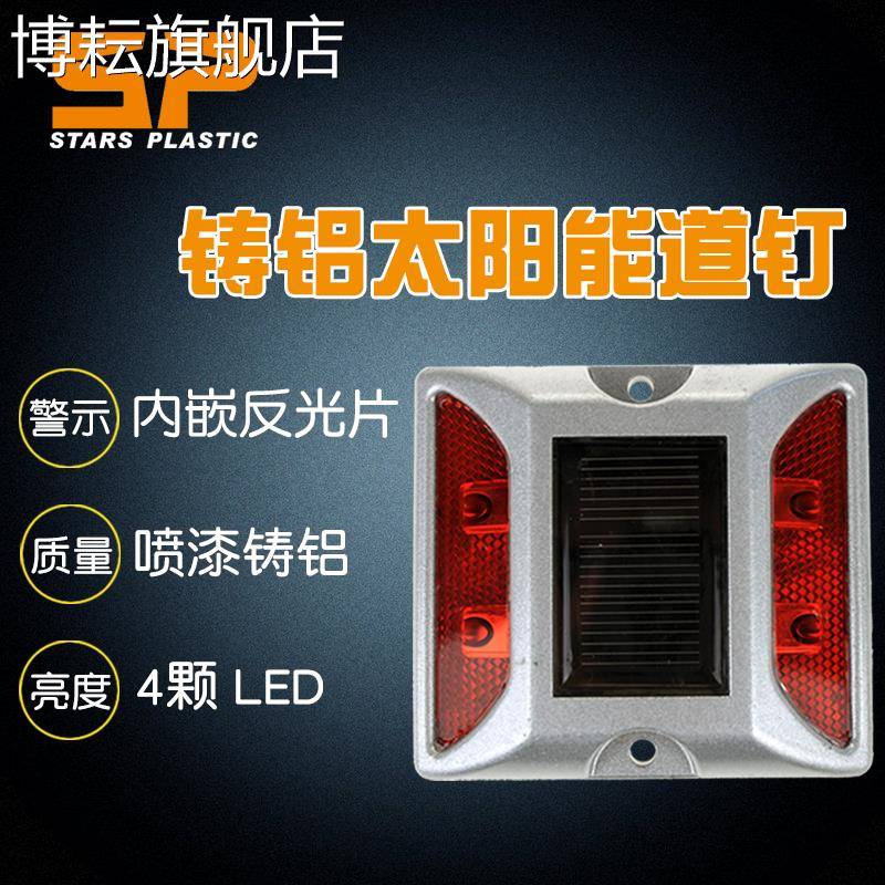 LED太阳能铸铝道钉双面发光道路突起路标减速交通安全设施