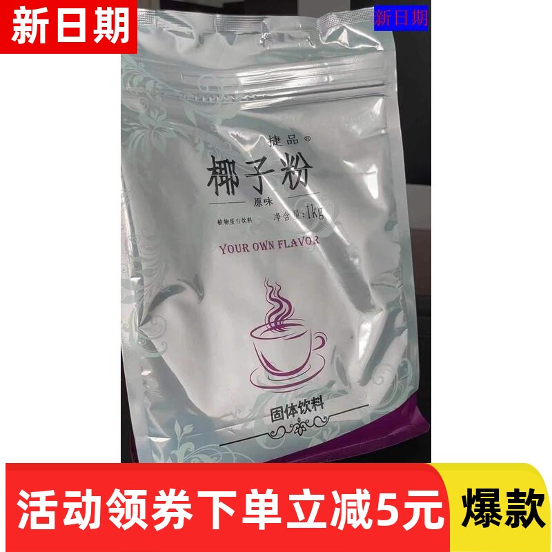 【厂家】云猫速溶椰子粉1000g椰汁椰奶粉椰浆代餐冲饮奶