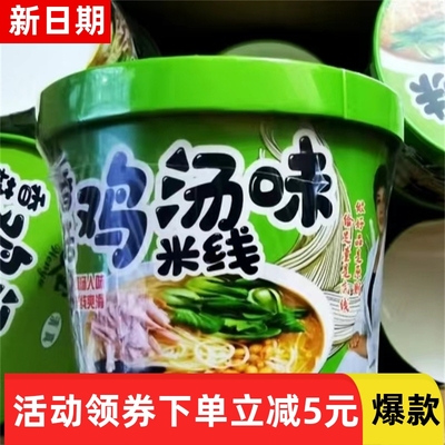 【抢】正品文玉香菇鸡汤米线8桶12桶装整箱香辣牛肉过桥米