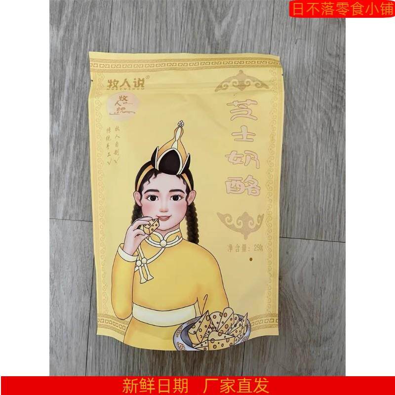 牧人说三角芝士奶酪块无添加蔗糖蒙古特产牛奶片儿童零食奶制品