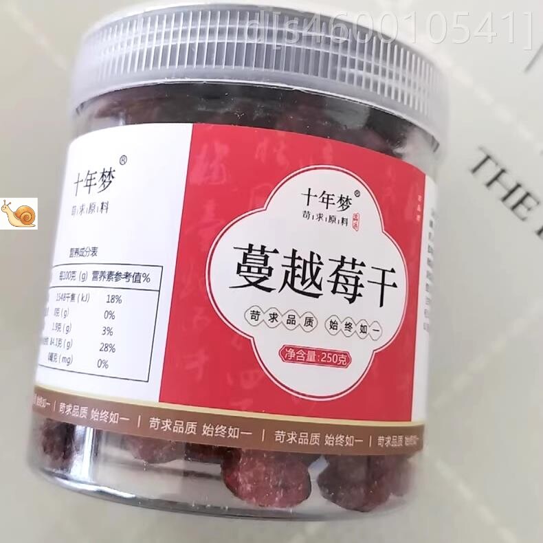 【优选】蔓越莓干蓝莓干护眼曲奇饼干烘焙专用蔓越莓雪花酥长白
