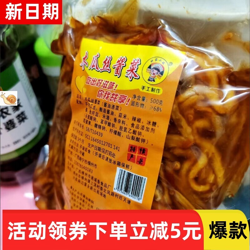 【抢】广西产手工酱香木瓜丝干香辣酱菜下饭菜香脆爽口蒜